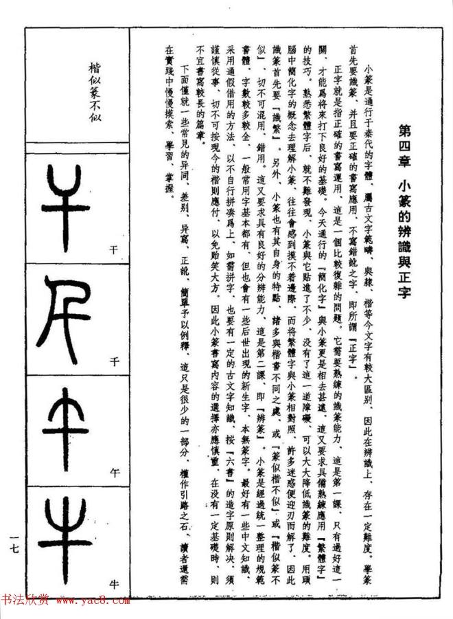 书法技法丛书《小篆基础入门》篆书字帖