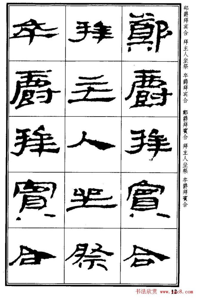 简牍字帖：武威仪礼简《特牲简》隶书字帖