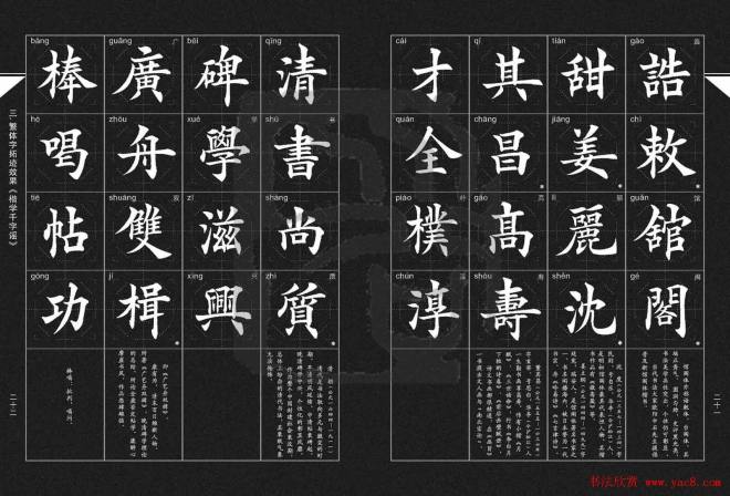 徐晓川书法字帖《楷学千字谣》楷书字帖