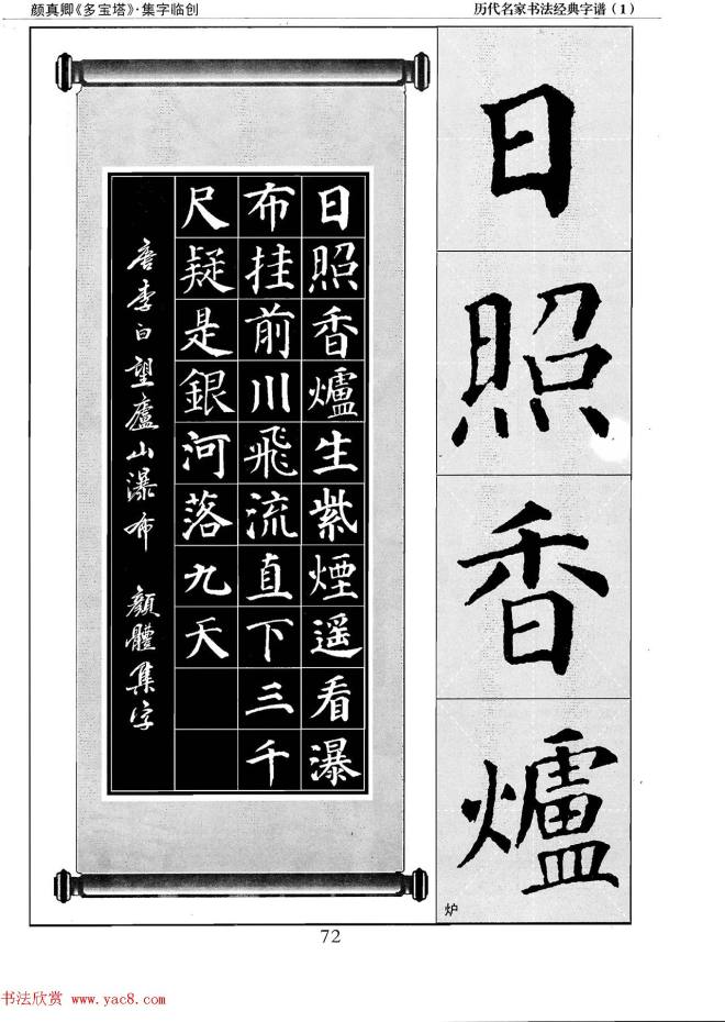 经典字帖：颜真卿多宝塔字谱楷书字帖