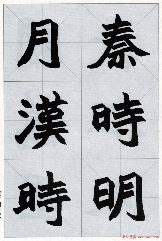 赵之谦魏楷字帖《集字唐诗十五首》楷书字帖