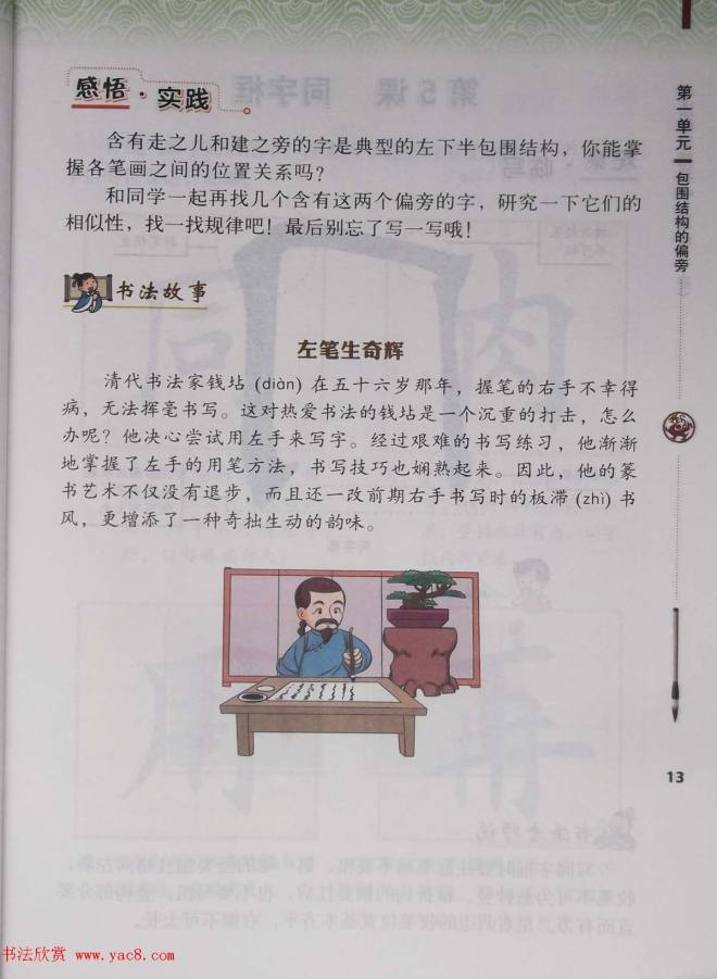 田雪松书法教材《书法练习指导五年级下册》楷书字帖