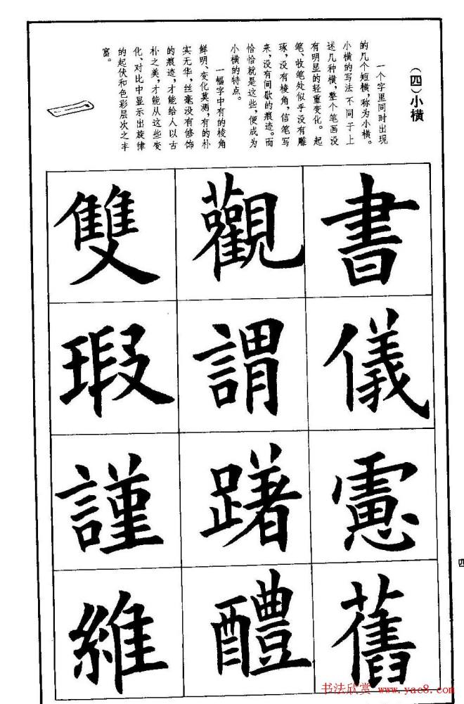 孟繁禧欧体字帖《楷书技法》楷书字帖