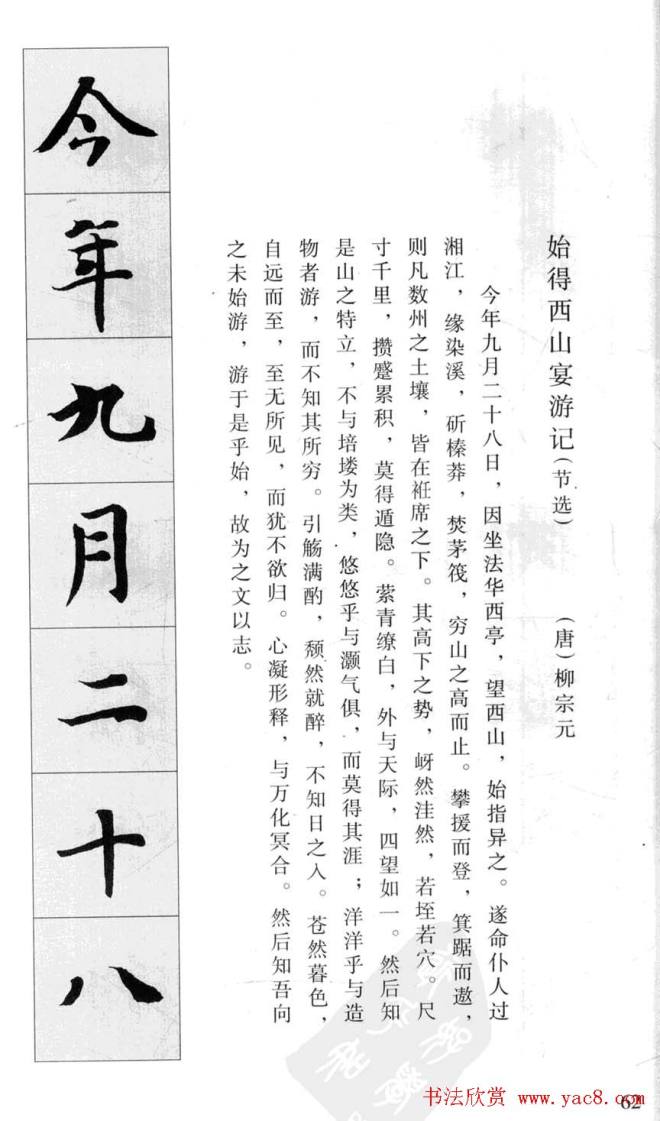 行书字帖《智永千字文集字古文》行书字帖