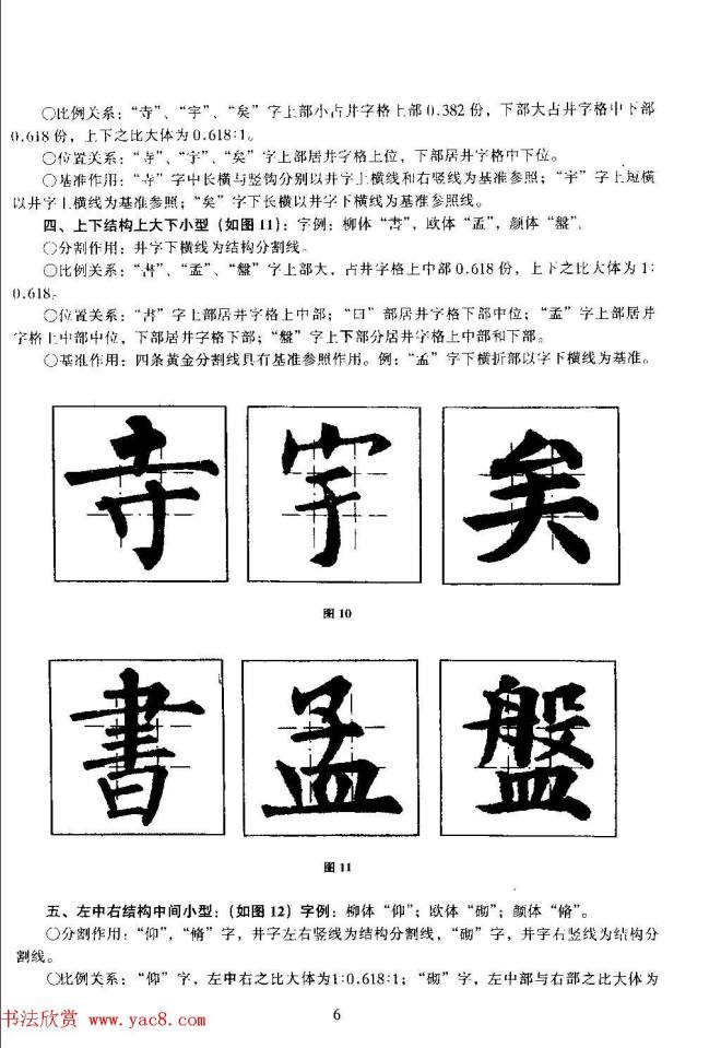 楷书教学《井字格柳体毛笔字帖》楷书字帖