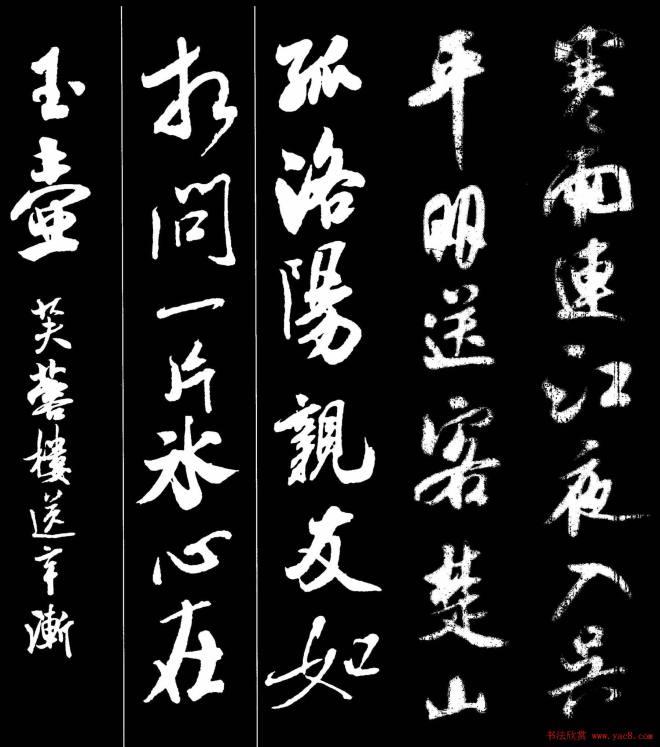 字帖《米芾墨迹集字古诗词二十七首》行书字帖