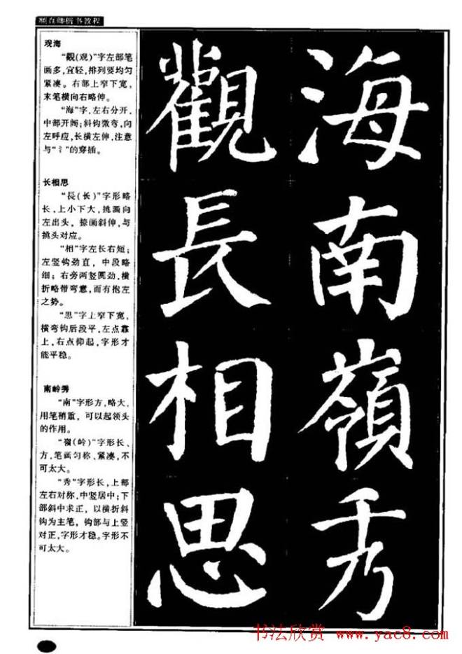 书法字帖《颜真卿楷书教程》楷书字帖