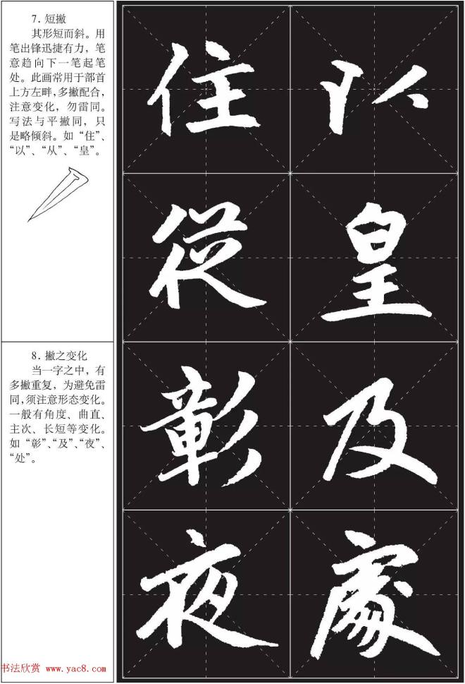 书法培训楷书教程：赵孟頫《胆巴碑》解析楷书字帖