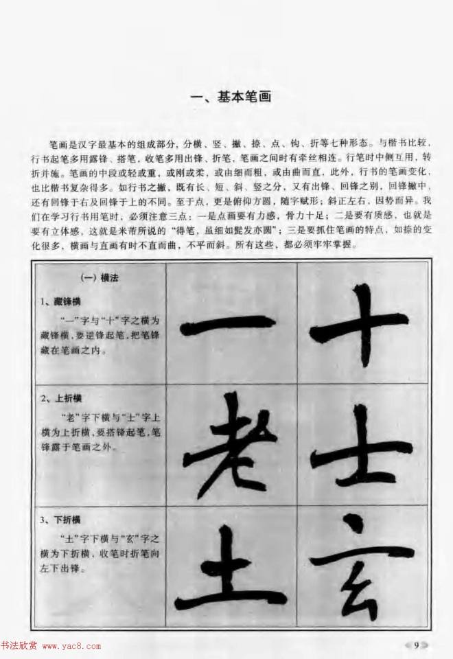 毛笔字帖教程《行书入门大字谱》行书字帖