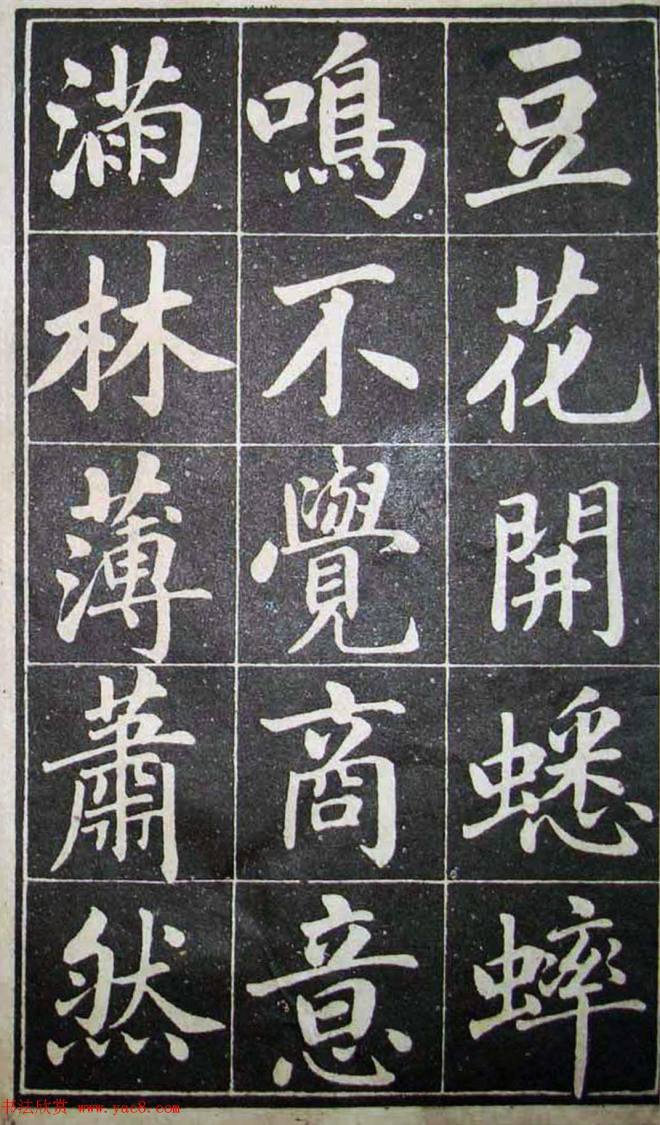 古籍字帖《成亲王读书乐》楷书字帖