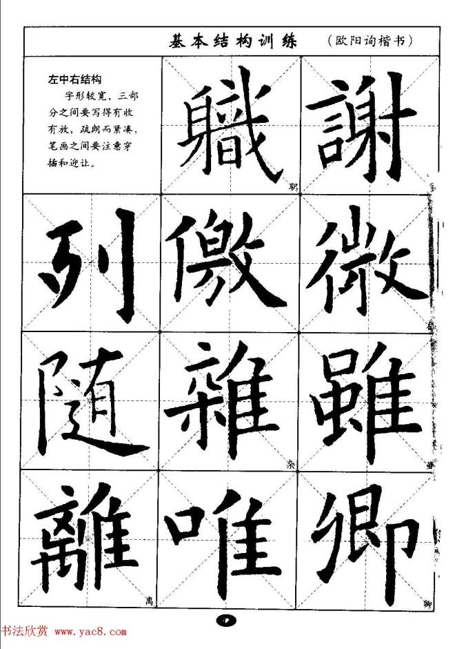 毛笔字帖大全--通用教程：欧阳询楷书楷书字帖