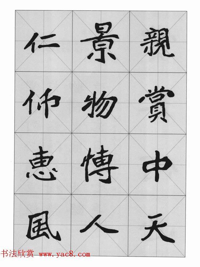 魏楷字帖《崔敬邕墓志集字版》楷书字帖