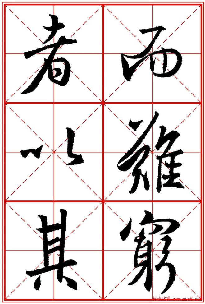 书法字帖精品《大唐三藏圣教序》晰米字格版行书字帖