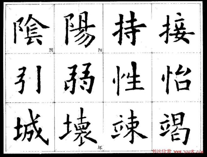 欧楷字帖《欧阳询经典书法临习字谱》楷书字帖