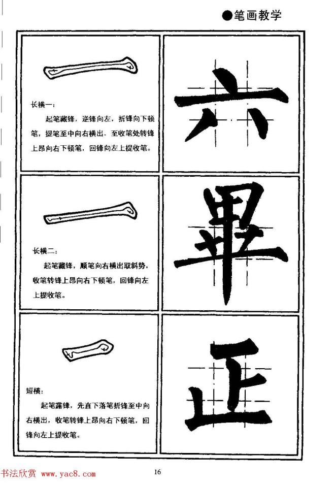 楷书教学《井字格柳体毛笔字帖》楷书字帖