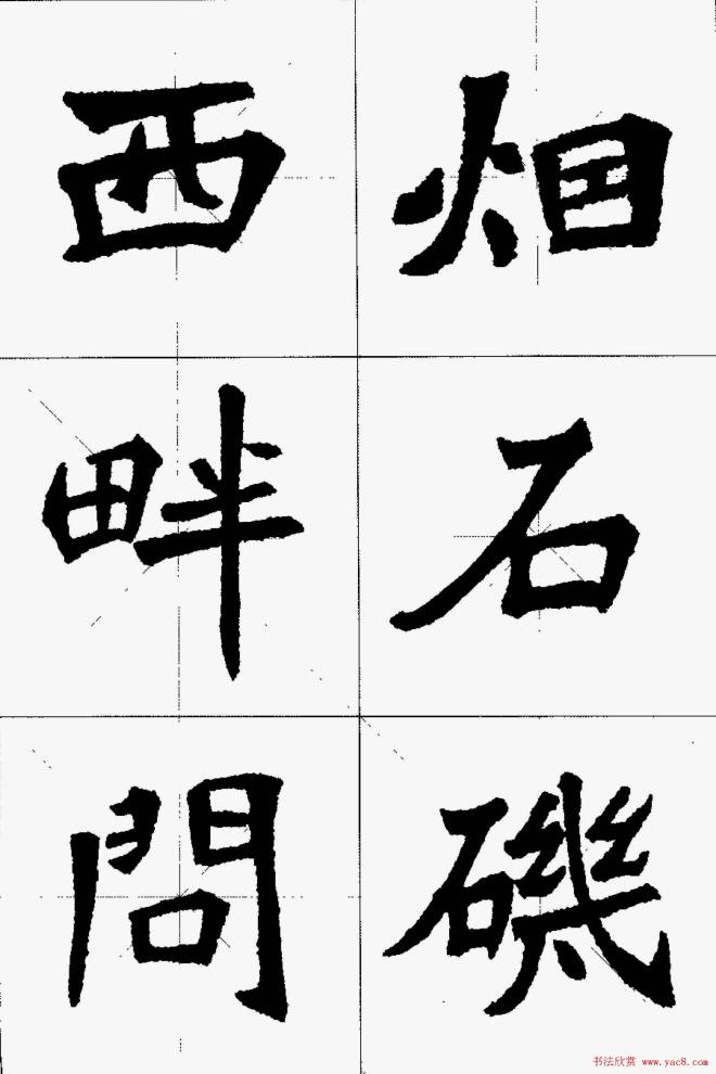 魏楷字帖《张猛龙碑集字唐诗十五首》楷书字帖