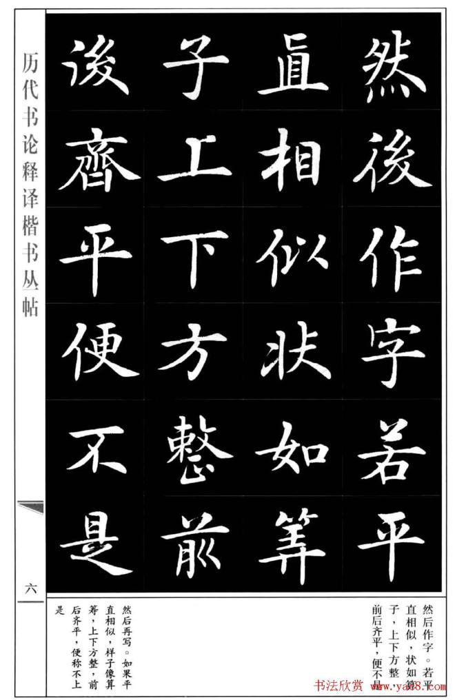 房弘毅书法字帖《王羲之书论四篇》楷书字帖