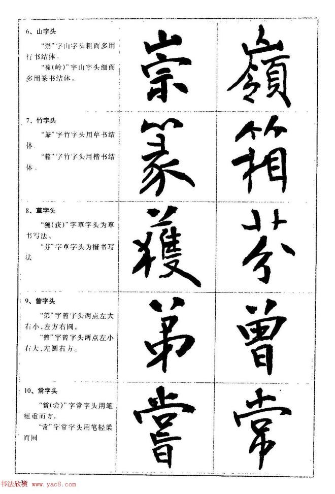 毛笔字帖教程《行书入门大字谱》行书字帖