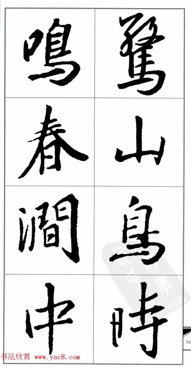 王右军书法字帖《集王羲之书古诗·行书》行书字帖