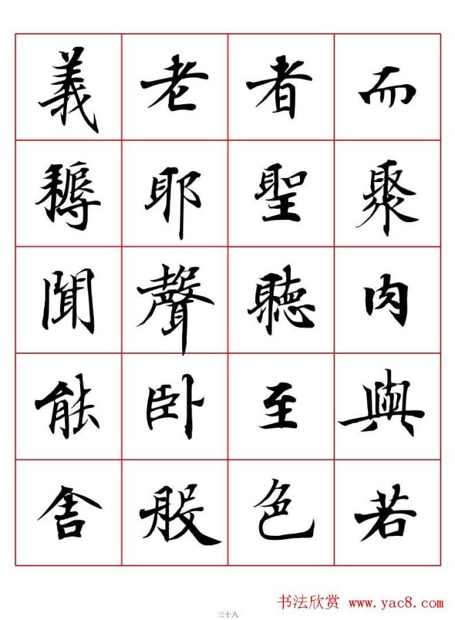 书法字帖《唐人写经楷书字汇》楷书字帖