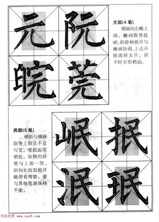 柳公权楷书集字《柳体楷书毛笔大字帖》楷书字帖