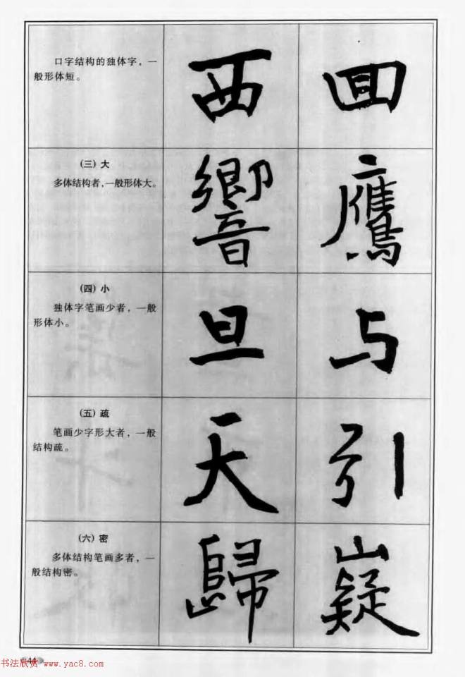 毛笔字帖教程《行书入门大字谱》行书字帖