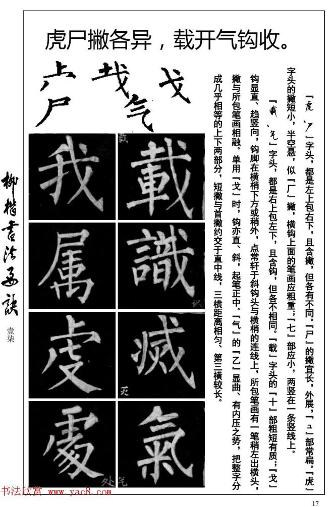 柳体楷书字帖最好范本《柳楷书法要诀》楷书字帖