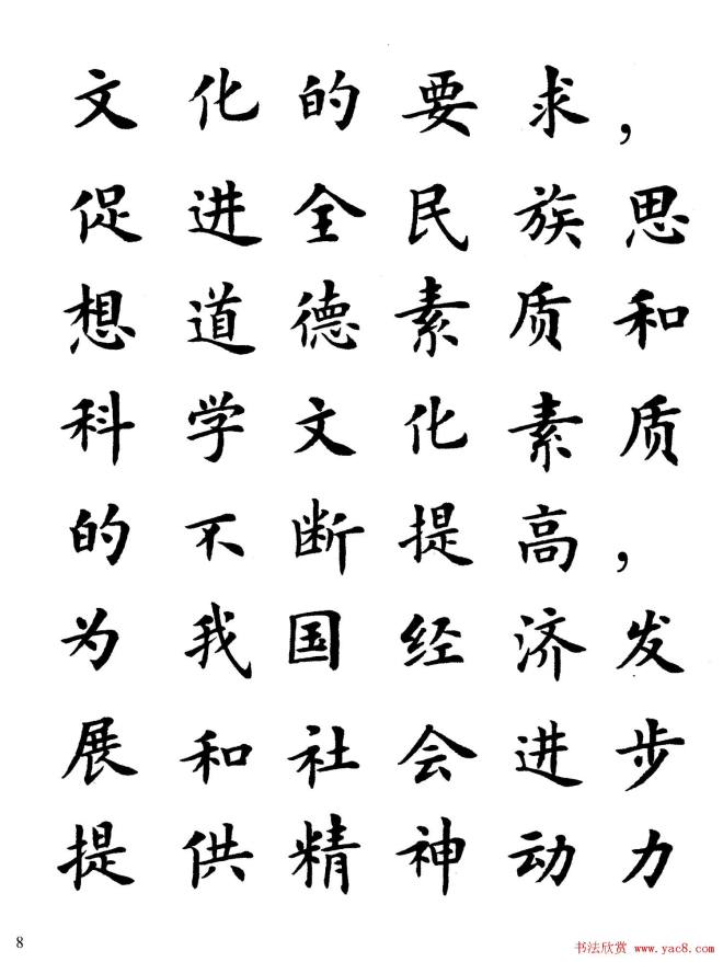 卢中南楷书规范字帖《学习三个代表》楷书字帖