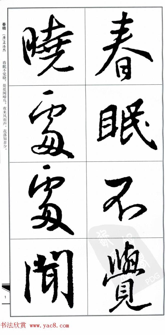 王右军书法字帖《集王羲之书古诗·行书》行书字帖