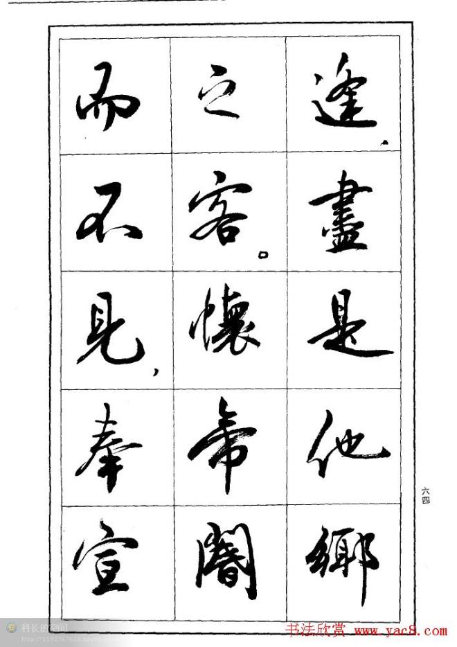 薛夫彬行书作品《滕王阁序》行书字帖