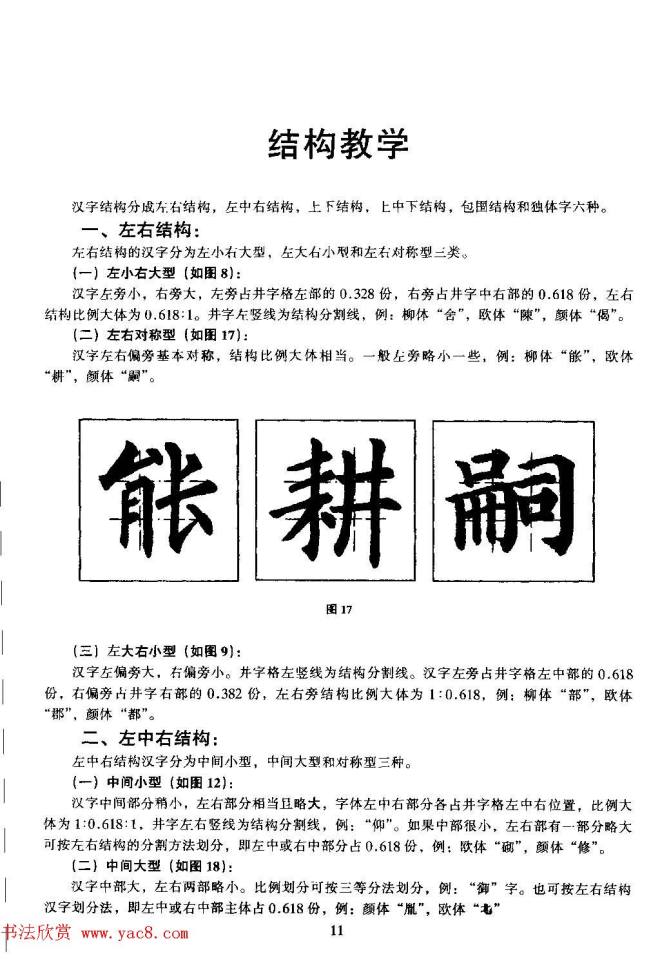 楷书教学《井字格柳体毛笔字帖》楷书字帖