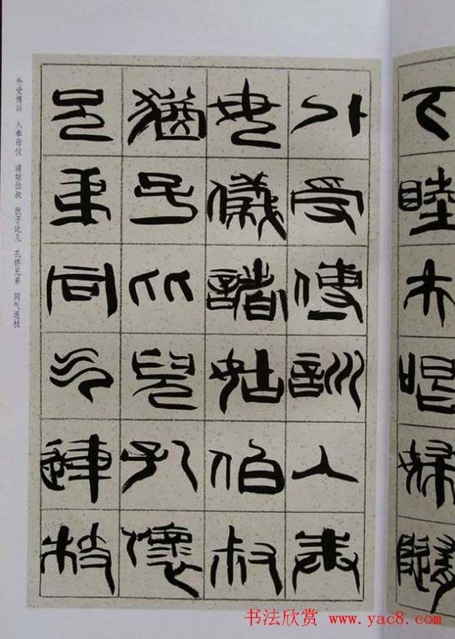 毛笔字帖《韩天衡篆书千字文》篆书字帖