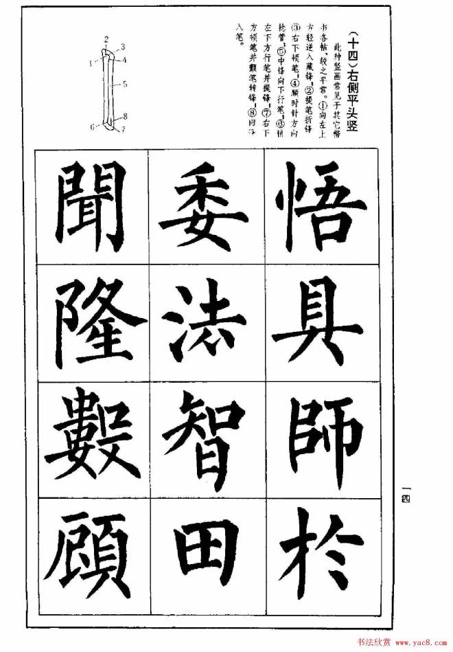 字帖《楷书技法--柳体笔法与结构》楷书字帖