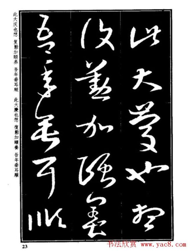 书法字海《王羲之草书十七帖解析字帖》草书字帖