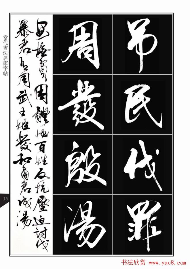 书法字帖《亢银中行书千字文》晰行书字帖