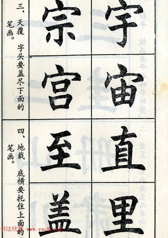 任政毛笔楷书字帖《楷书结构》楷书字帖