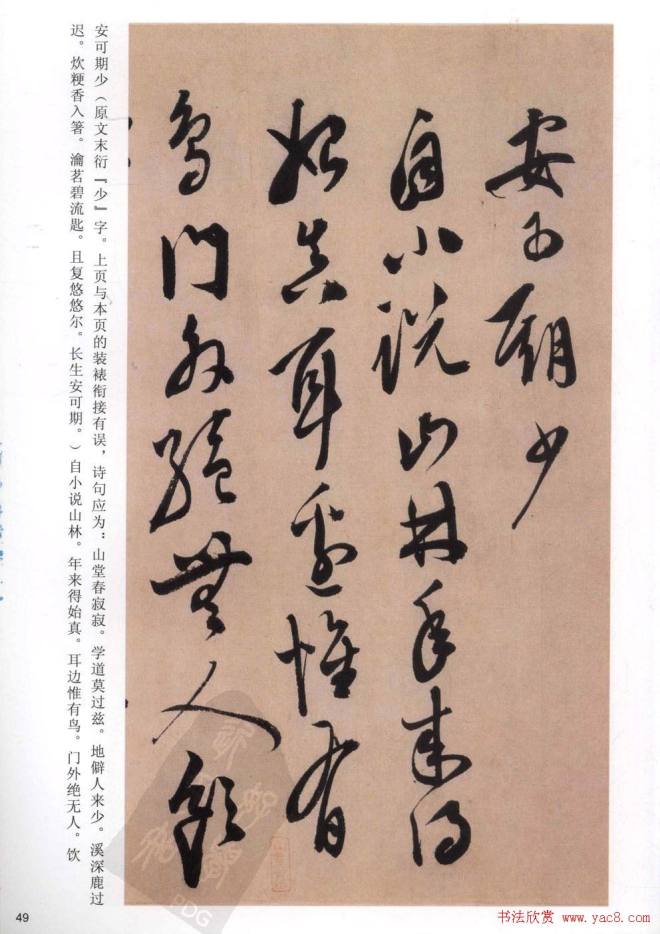 陈道复《白阳山诗》字帖草书字帖