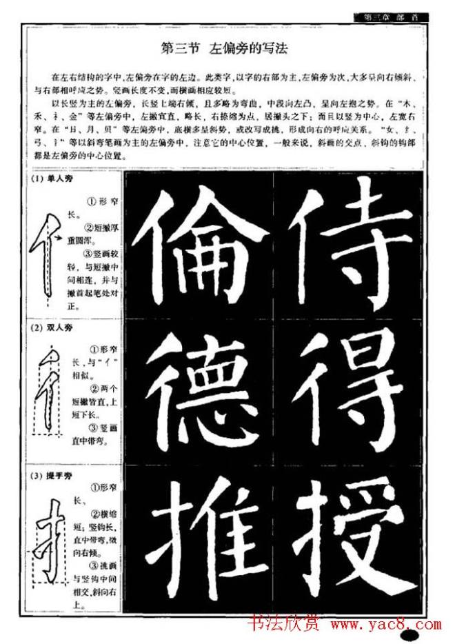 书法字帖《颜真卿楷书教程》楷书字帖