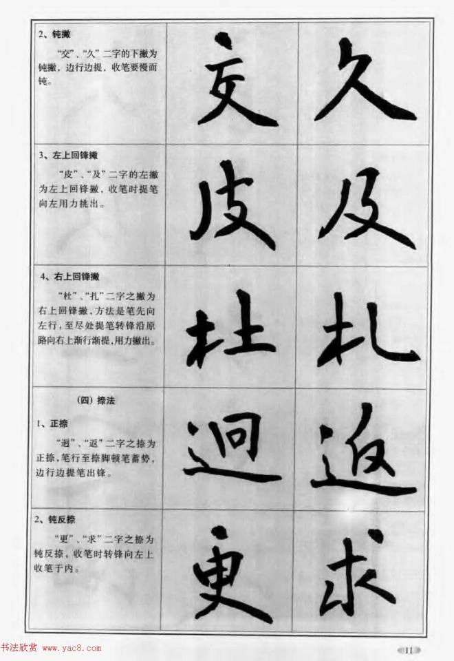 毛笔字帖教程《行书入门大字谱》行书字帖