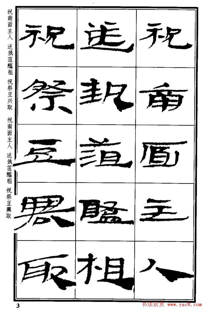 简牍字帖：武威仪礼简《特牲简》隶书字帖