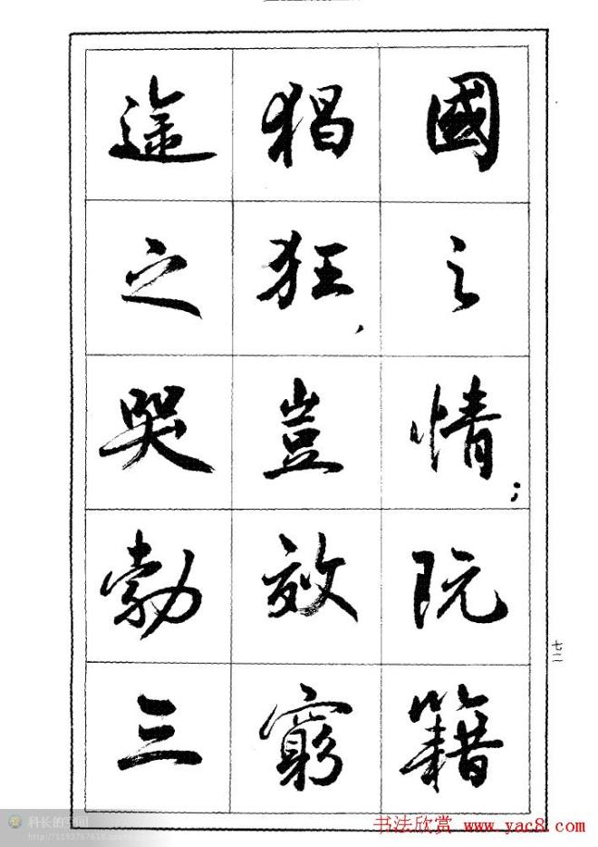 薛夫彬行书作品《滕王阁序》行书字帖