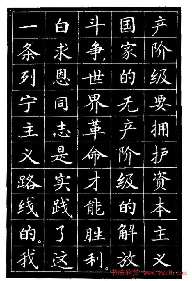 《纪念白求恩》小楷字帖楷书字帖