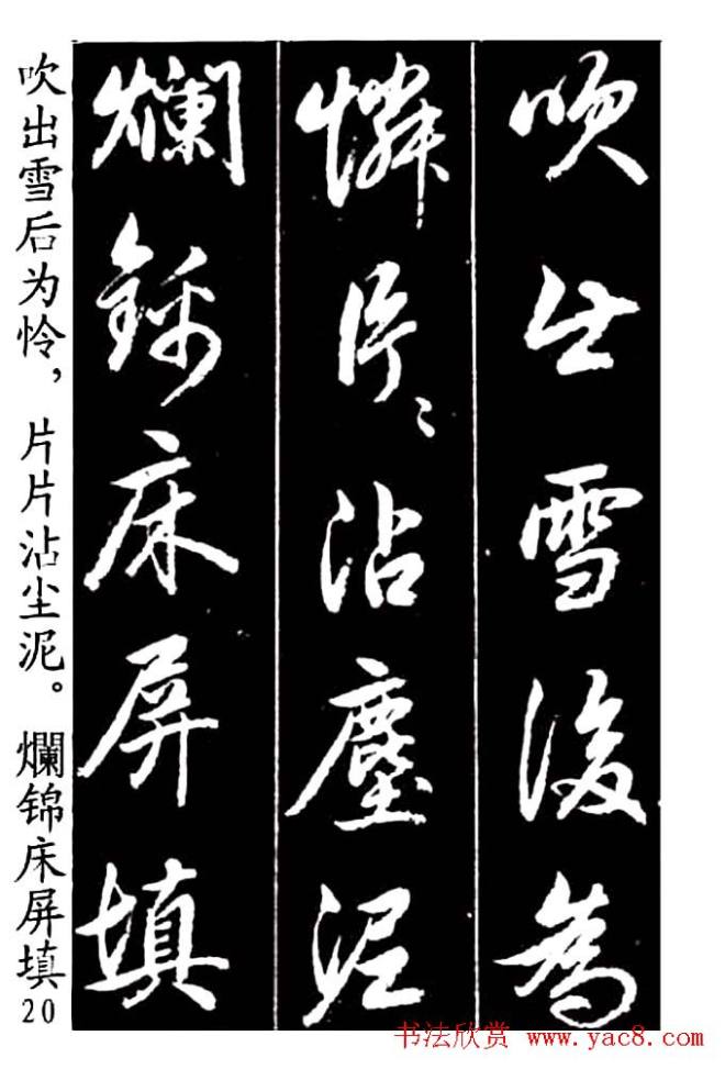 赵孟頫行书字帖《青山吟》和《白云吟》行书字帖