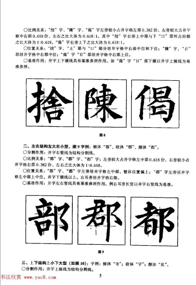 楷书教学《井字格柳体毛笔字帖》楷书字帖