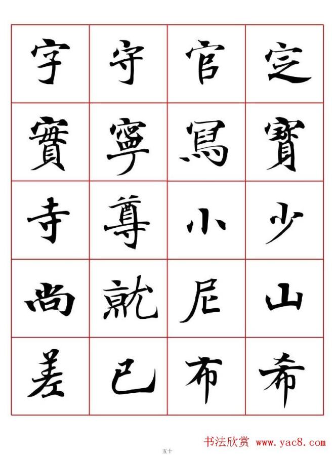 书法字帖《唐人写经楷书字汇》楷书字帖