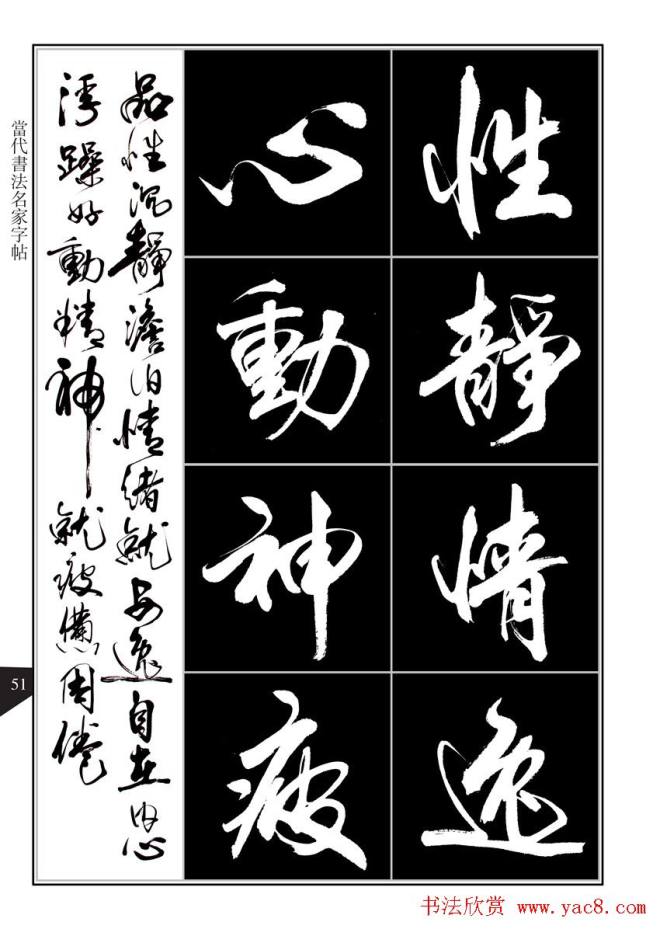 书法字帖《亢银中行书千字文》晰行书字帖