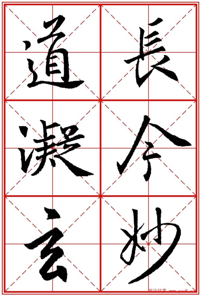 书法字帖精品《大唐三藏圣教序》晰米字格版行书字帖