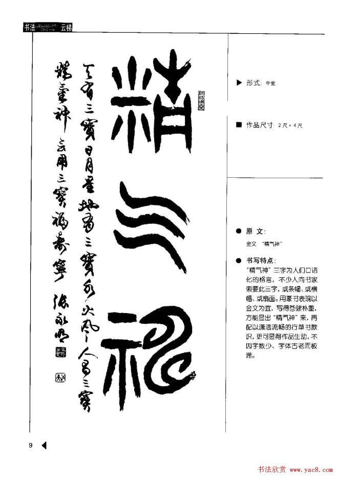 张永明书法字帖《篆书格言50例》篆书字帖