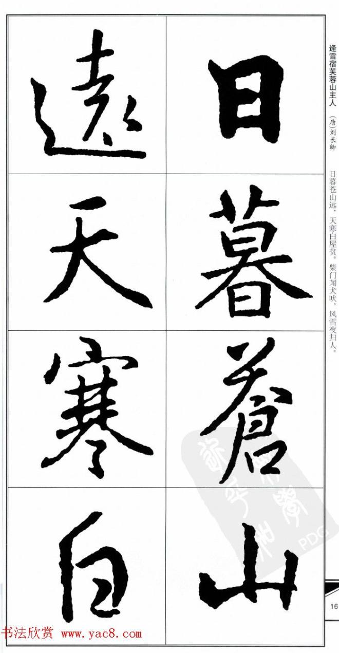 王右军书法字帖《集王羲之书古诗·行书》行书字帖