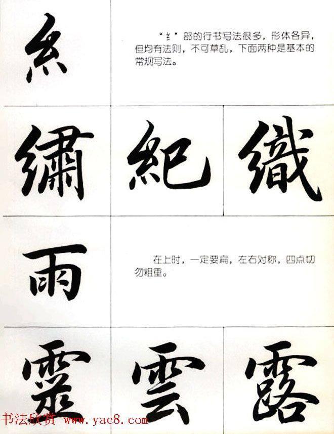 书法教学字帖《行书结构图解》行书字帖